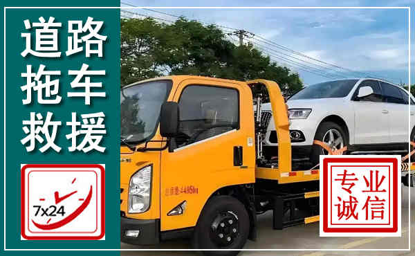 晋州拖车救援,汽车救援拖车电话