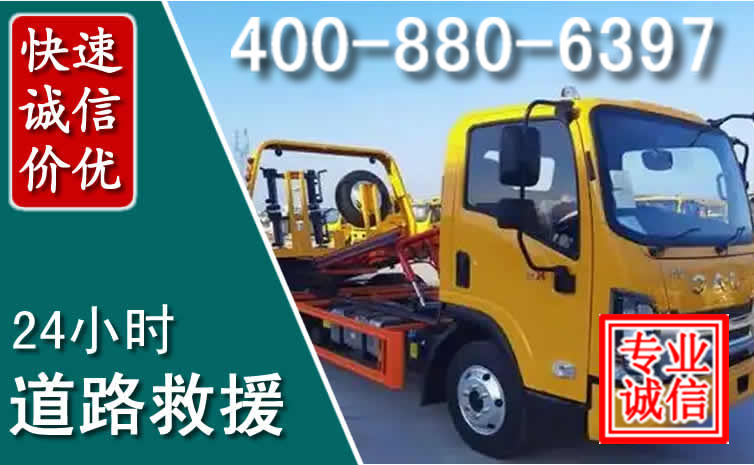 晋州道路救援电话 晋州道路救援电话